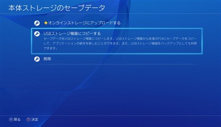 ps4 外付けhdd